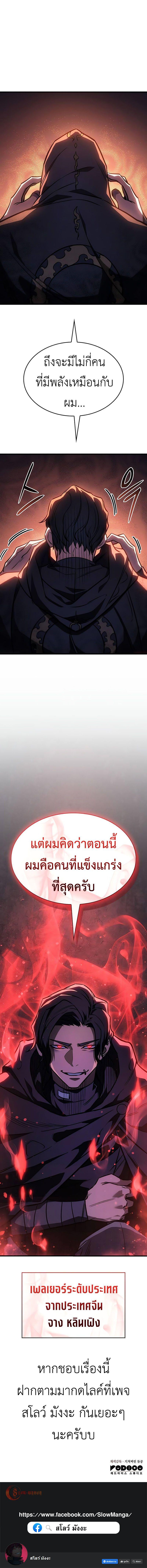 Regressing with the King’s Power ตอนที่ 37 20