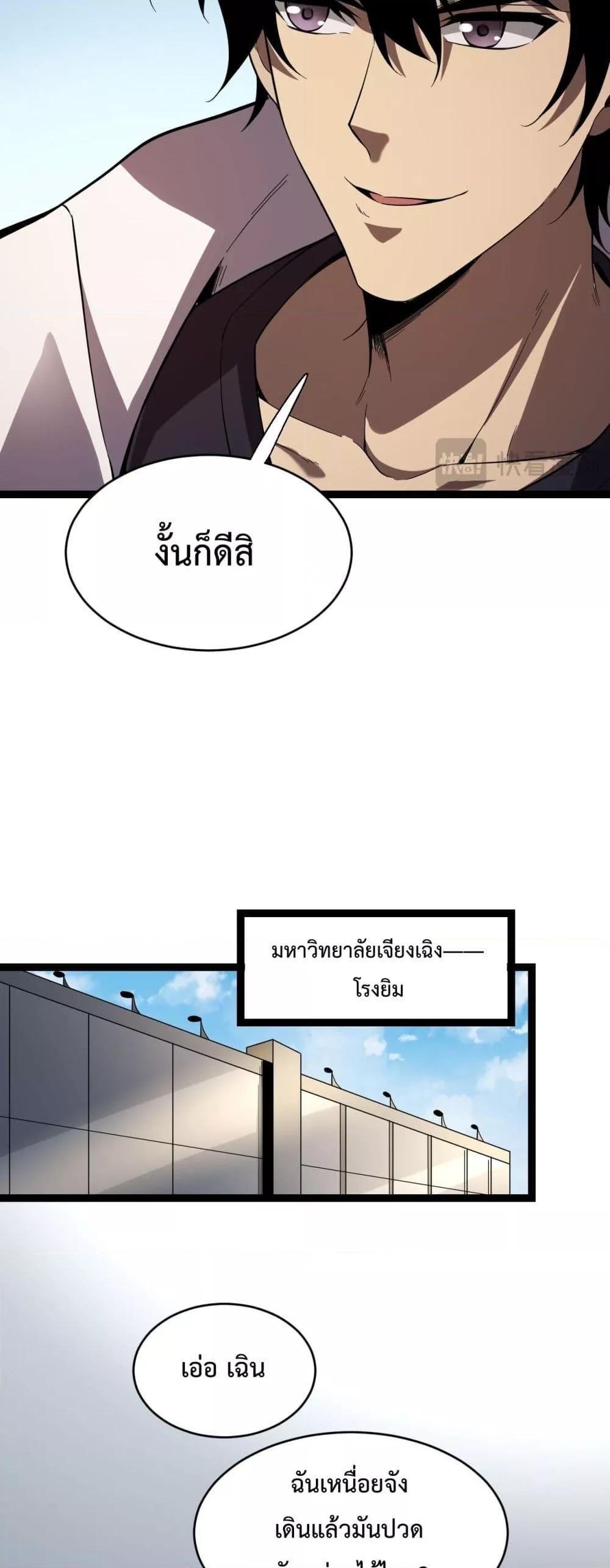 Doomsday for all Me! Virus Monarch ตอนที่ 13 20