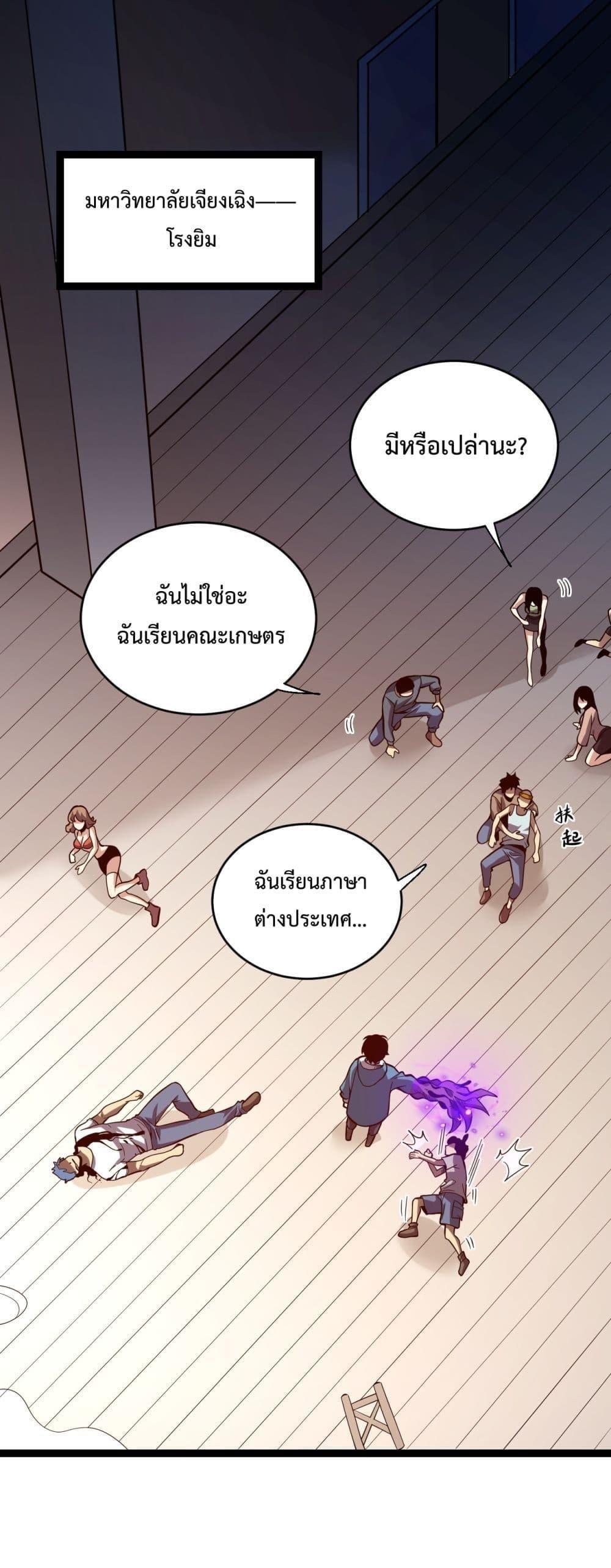 Doomsday for all Me! Virus Monarch ตอนที่ 13 2