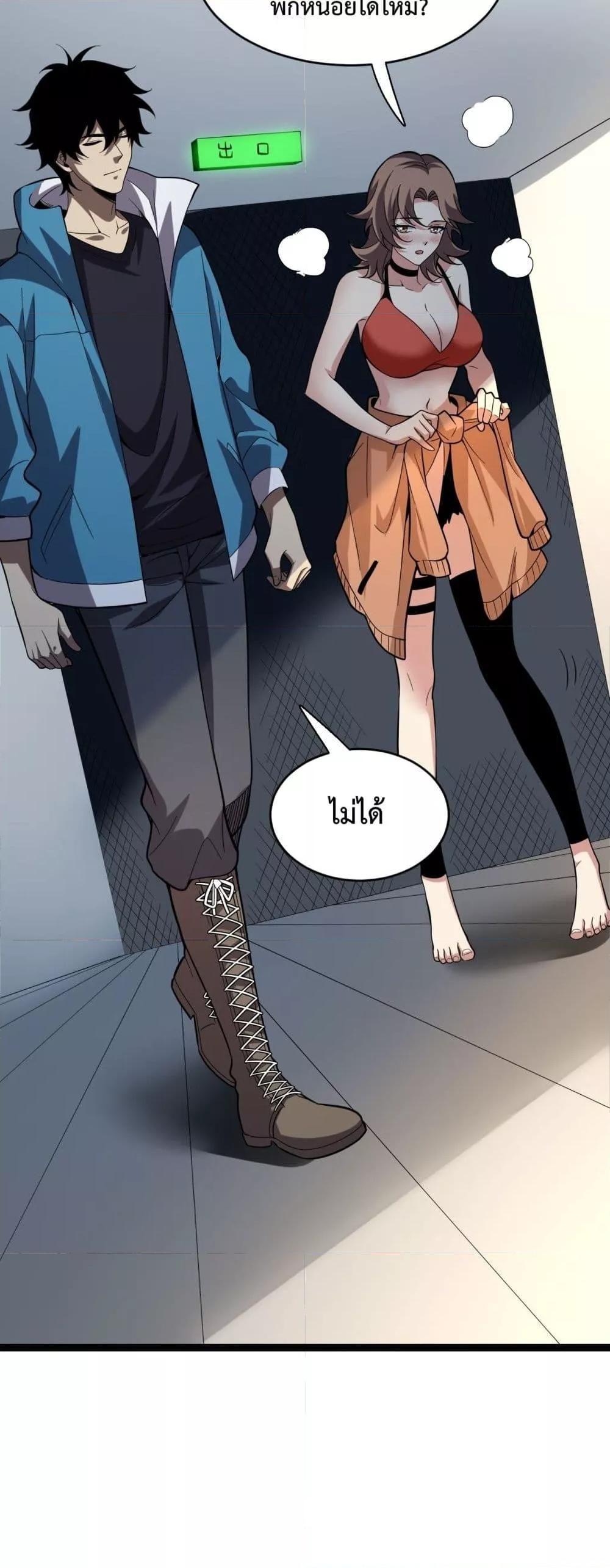 Doomsday for all Me! Virus Monarch ตอนที่ 13 21