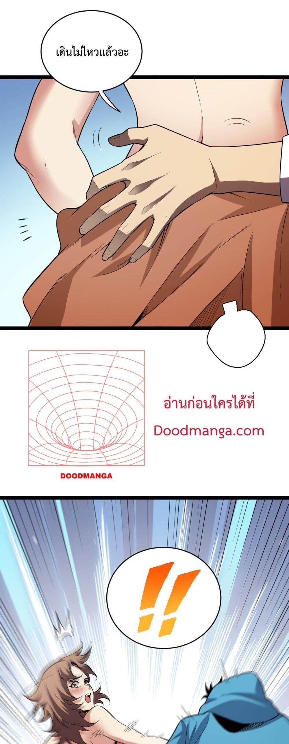 Doomsday for all Me! Virus Monarch ตอนที่ 13 22