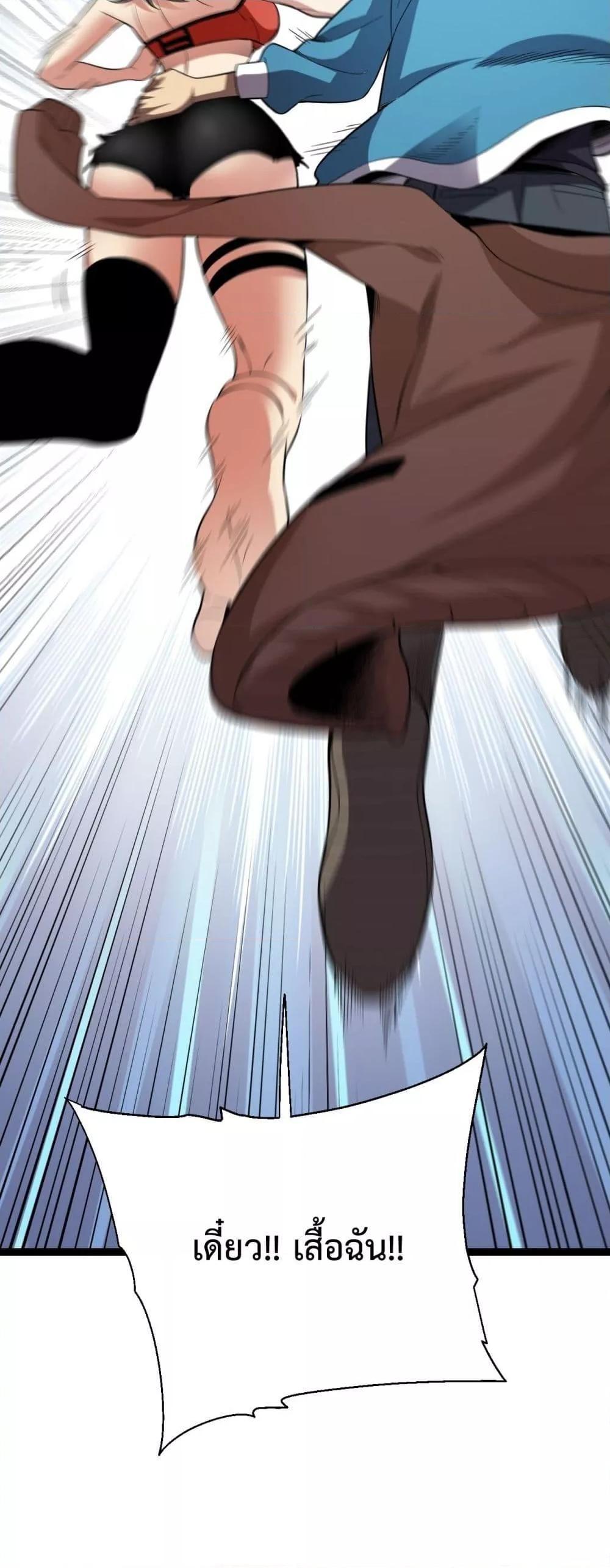 Doomsday for all Me! Virus Monarch ตอนที่ 13 23