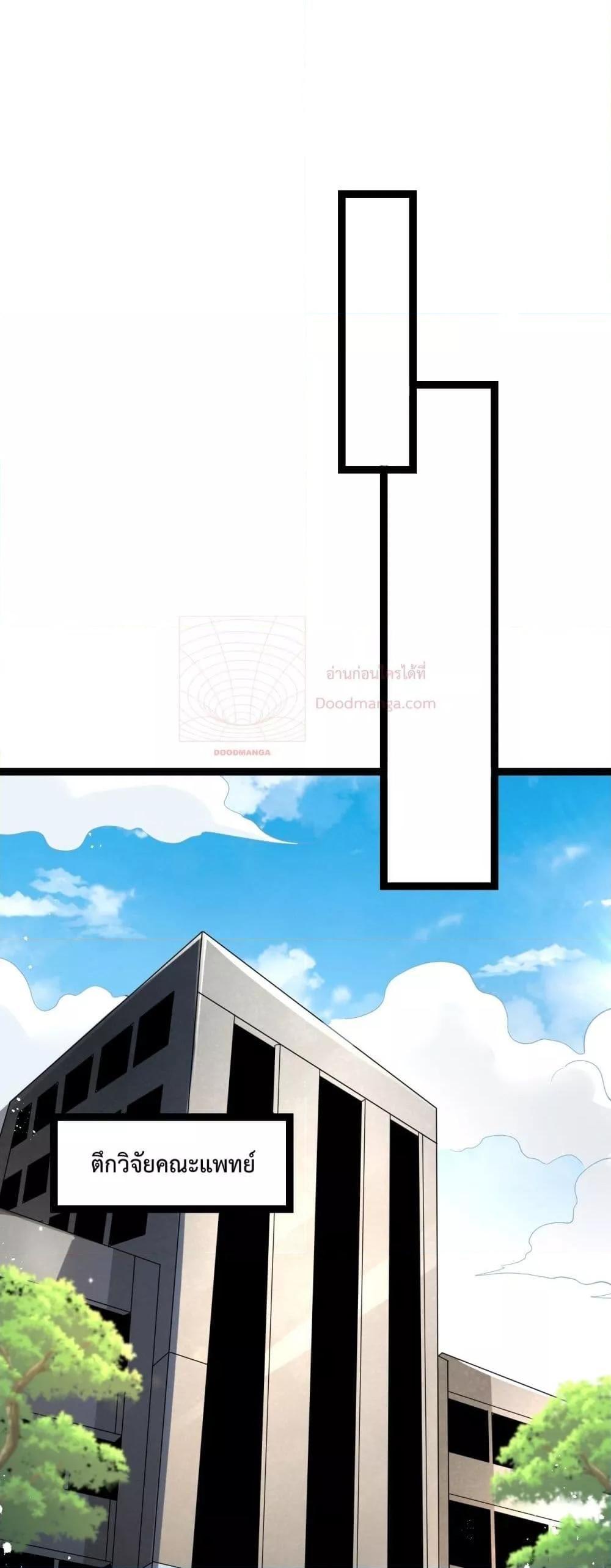 Doomsday for all Me! Virus Monarch ตอนที่ 13 24