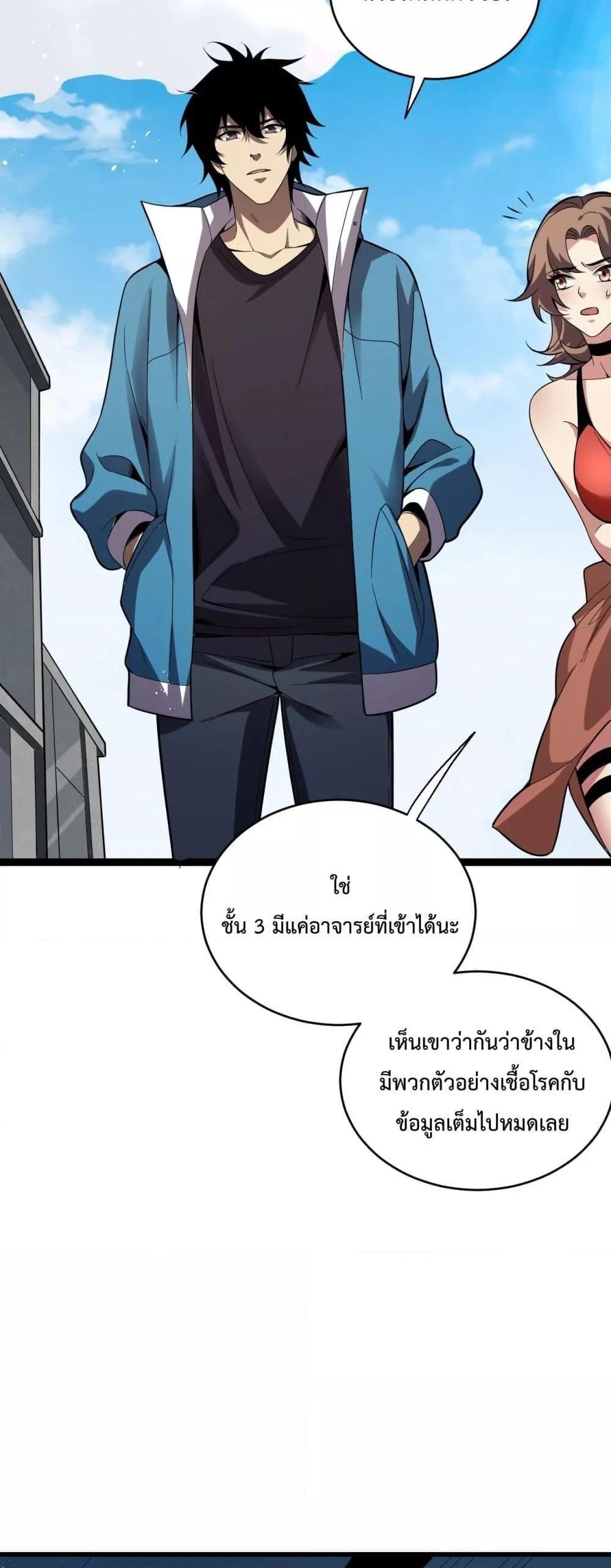 Doomsday for all Me! Virus Monarch ตอนที่ 13 26
