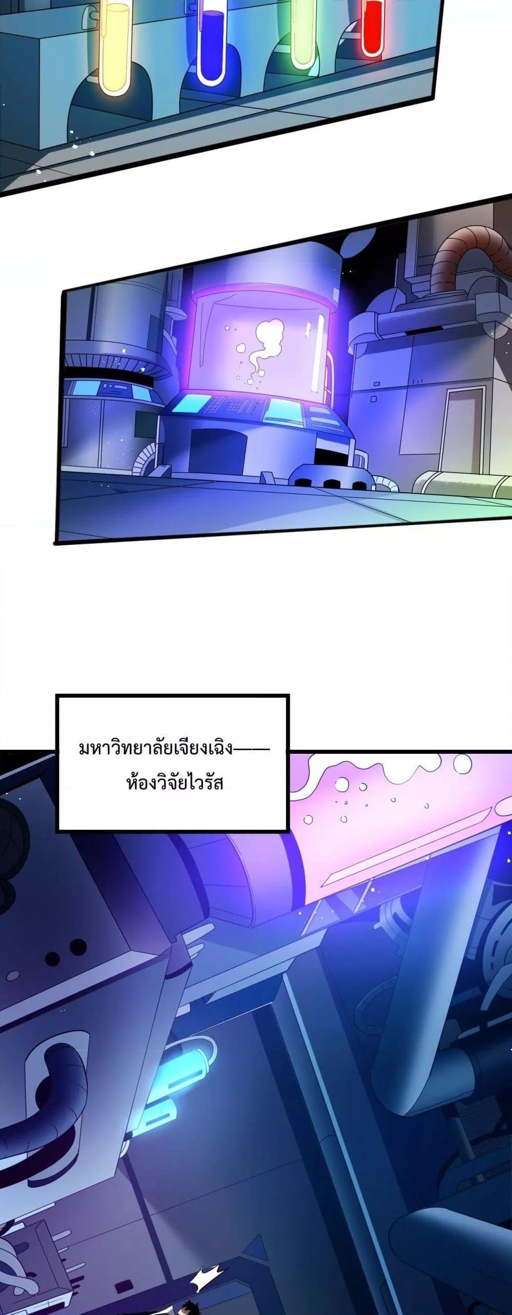 Doomsday for all Me! Virus Monarch ตอนที่ 13 28