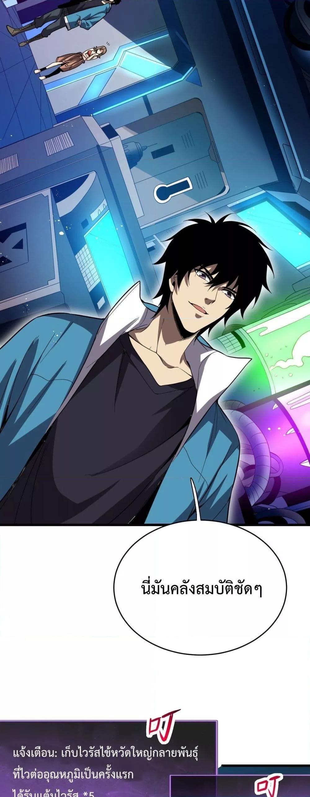 Doomsday for all Me! Virus Monarch ตอนที่ 13 29