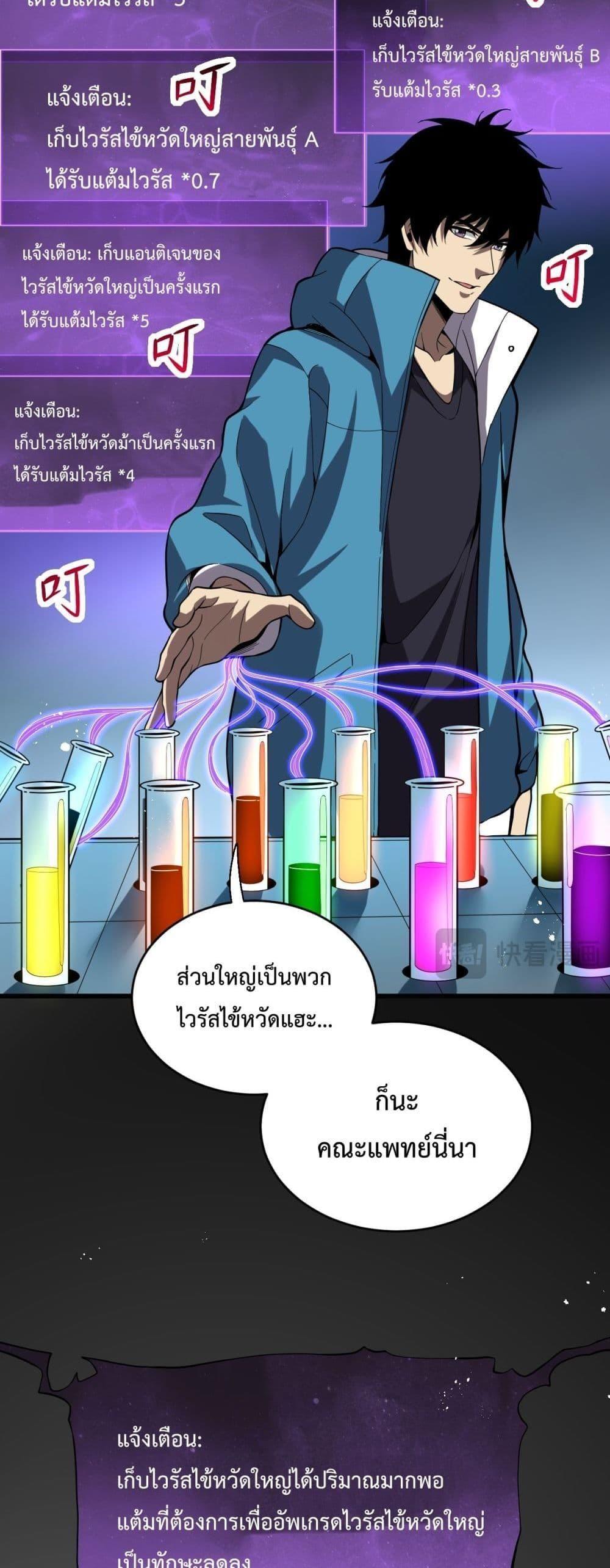 Doomsday for all Me! Virus Monarch ตอนที่ 13 30