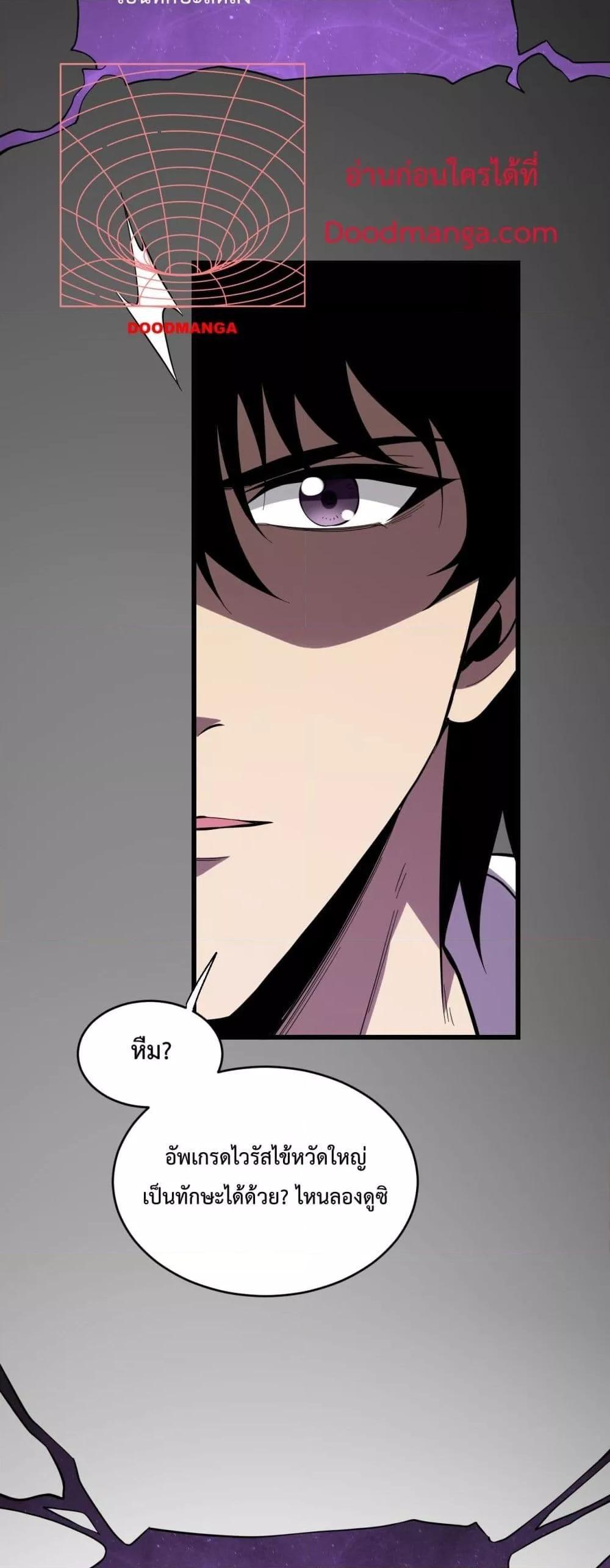 Doomsday for all Me! Virus Monarch ตอนที่ 13 31