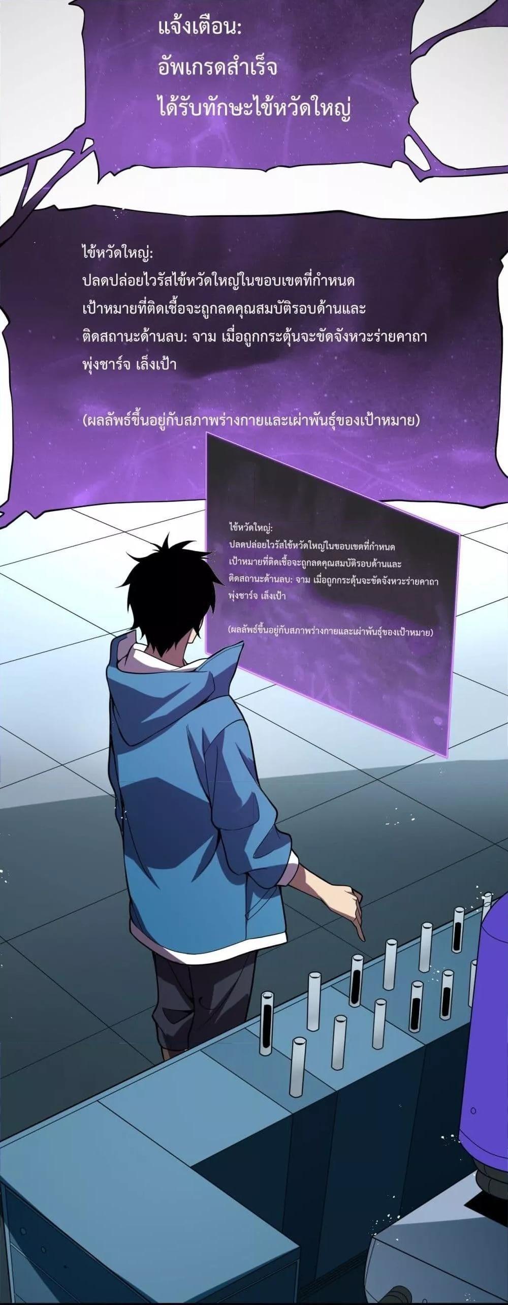 Doomsday for all Me! Virus Monarch ตอนที่ 13 32