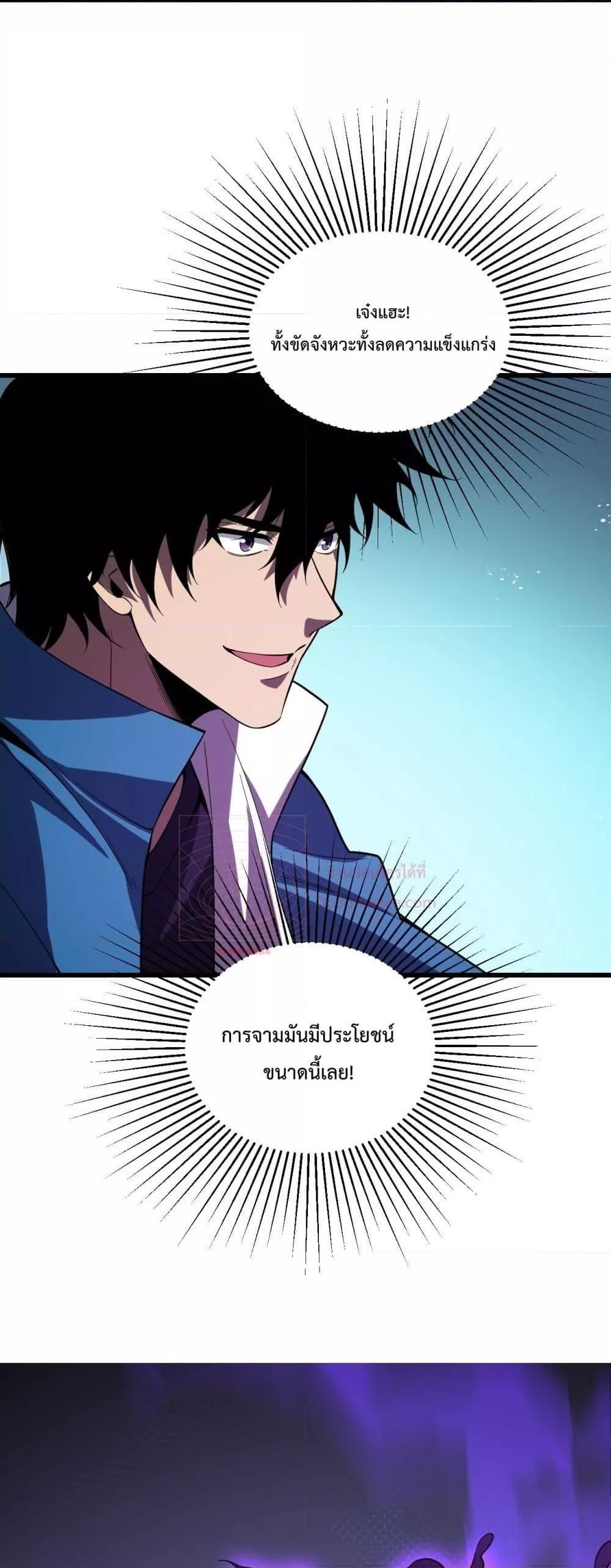 Doomsday for all Me! Virus Monarch ตอนที่ 13 33
