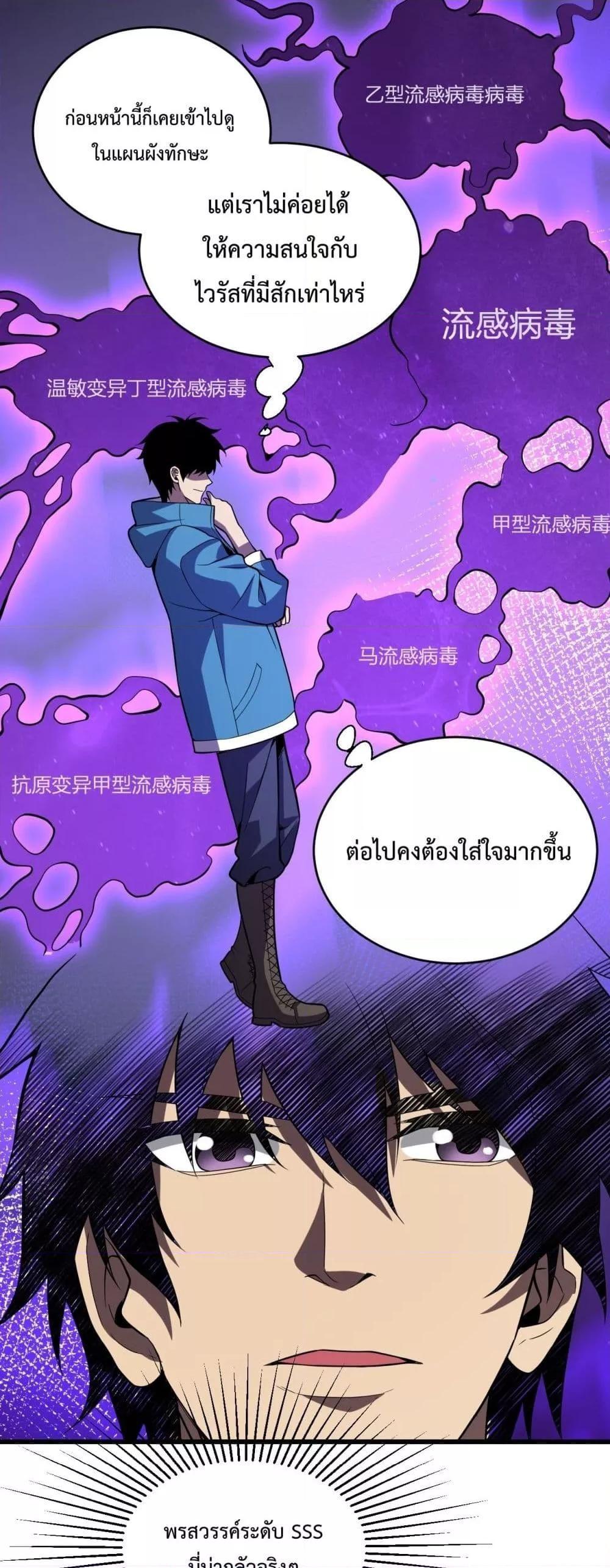 Doomsday for all Me! Virus Monarch ตอนที่ 13 34