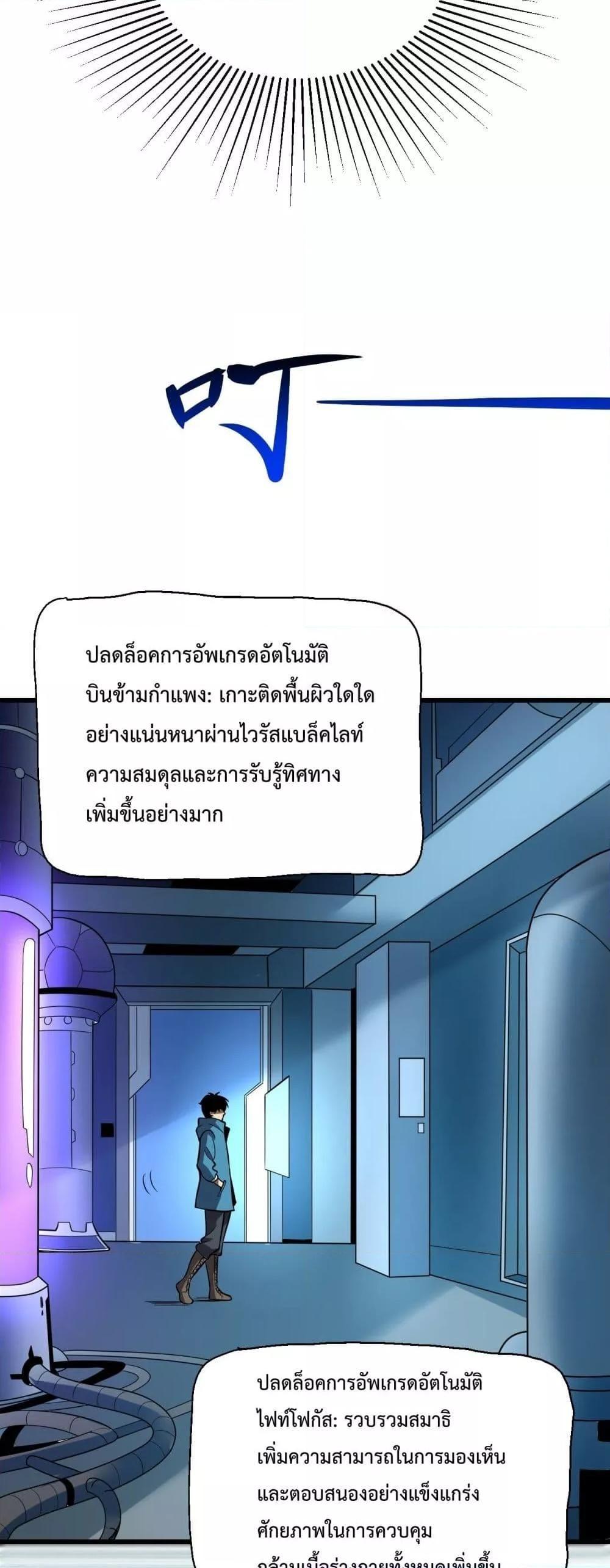 Doomsday for all Me! Virus Monarch ตอนที่ 13 36