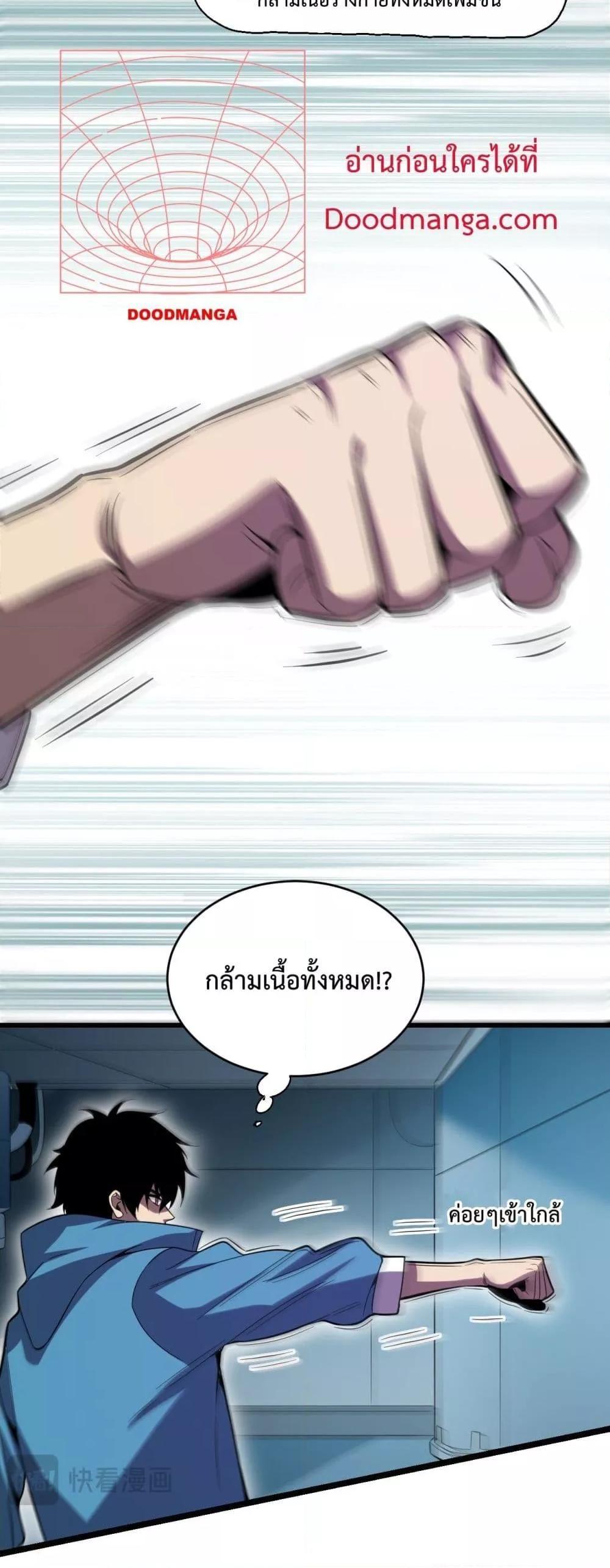 Doomsday for all Me! Virus Monarch ตอนที่ 13 37