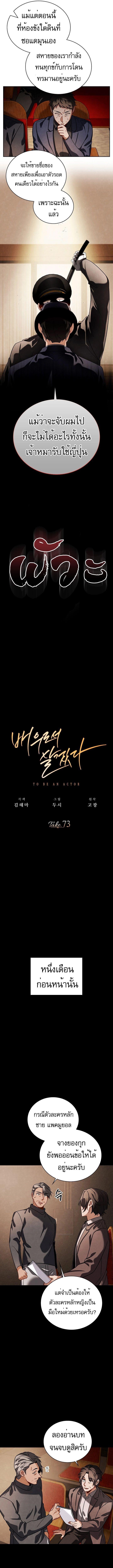 Be the Actor ตอนที่ 73 3