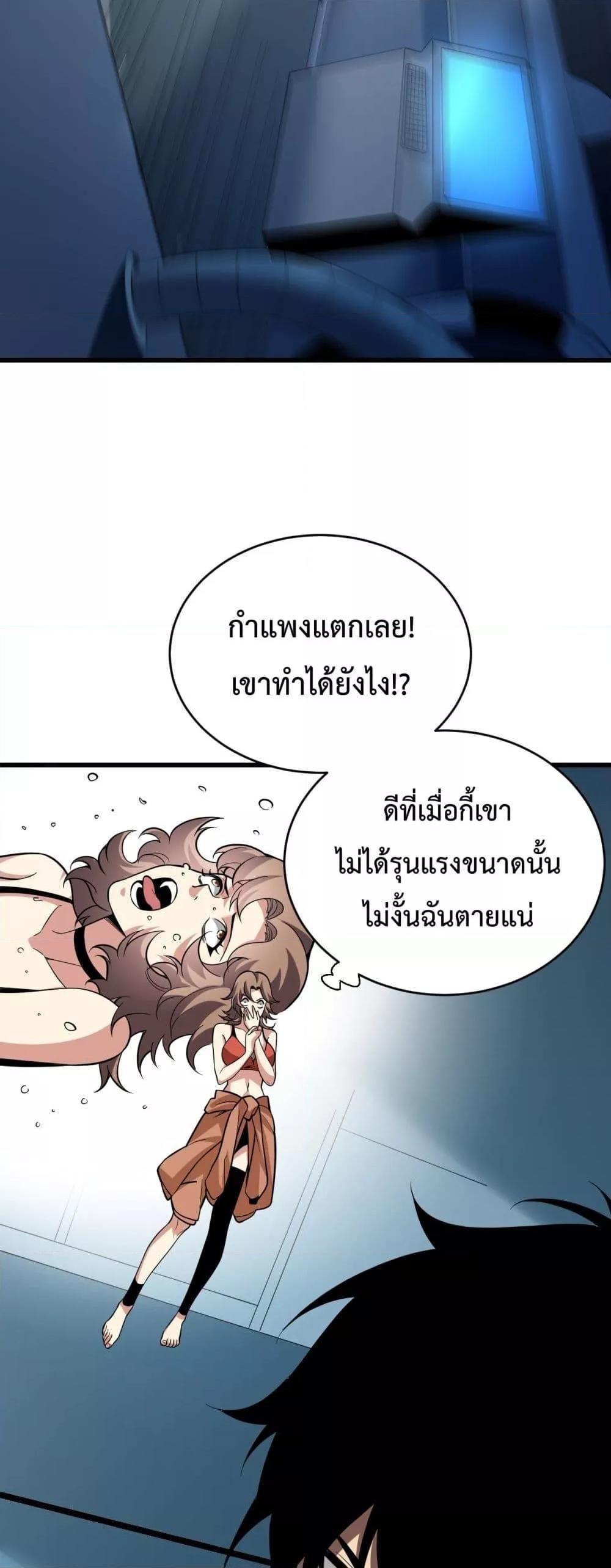Doomsday for all Me! Virus Monarch ตอนที่ 13 39