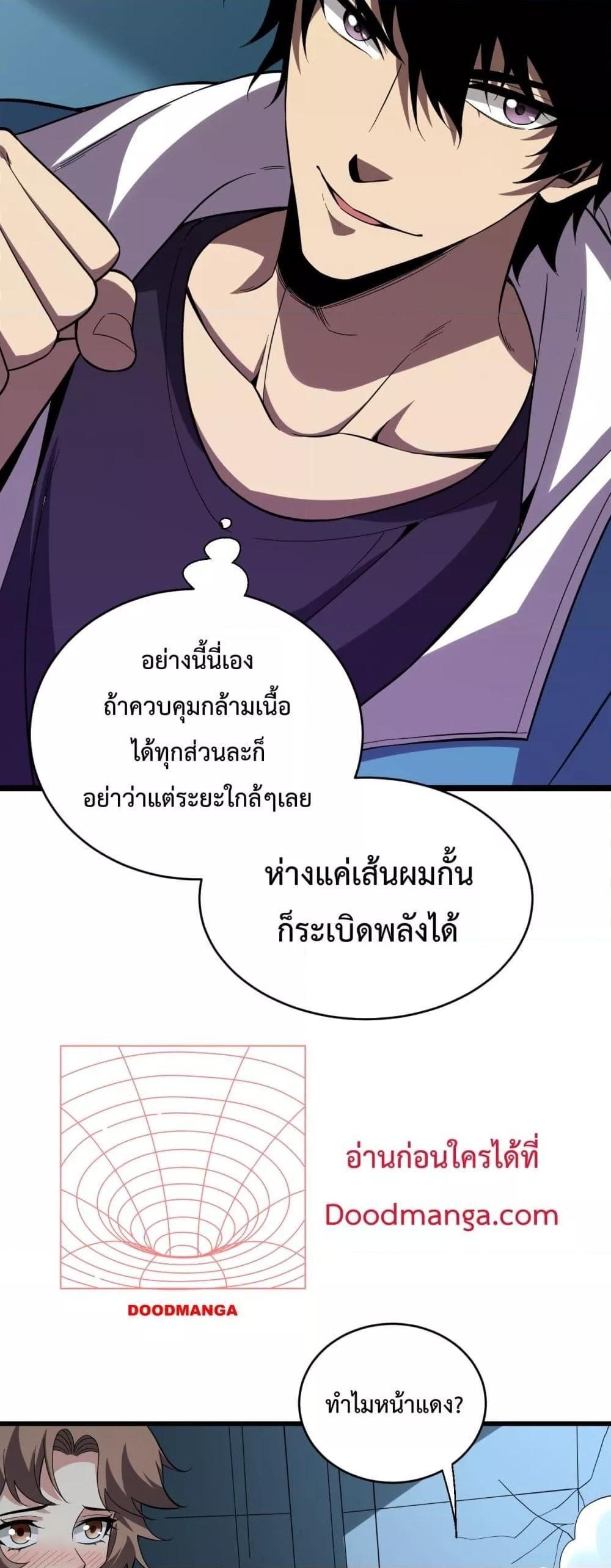 Doomsday for all Me! Virus Monarch ตอนที่ 13 40