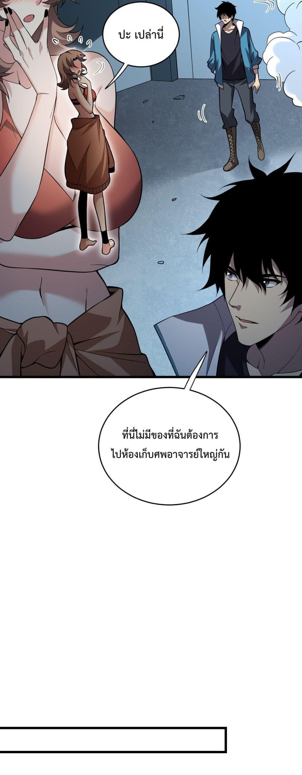 Doomsday for all Me! Virus Monarch ตอนที่ 13 41