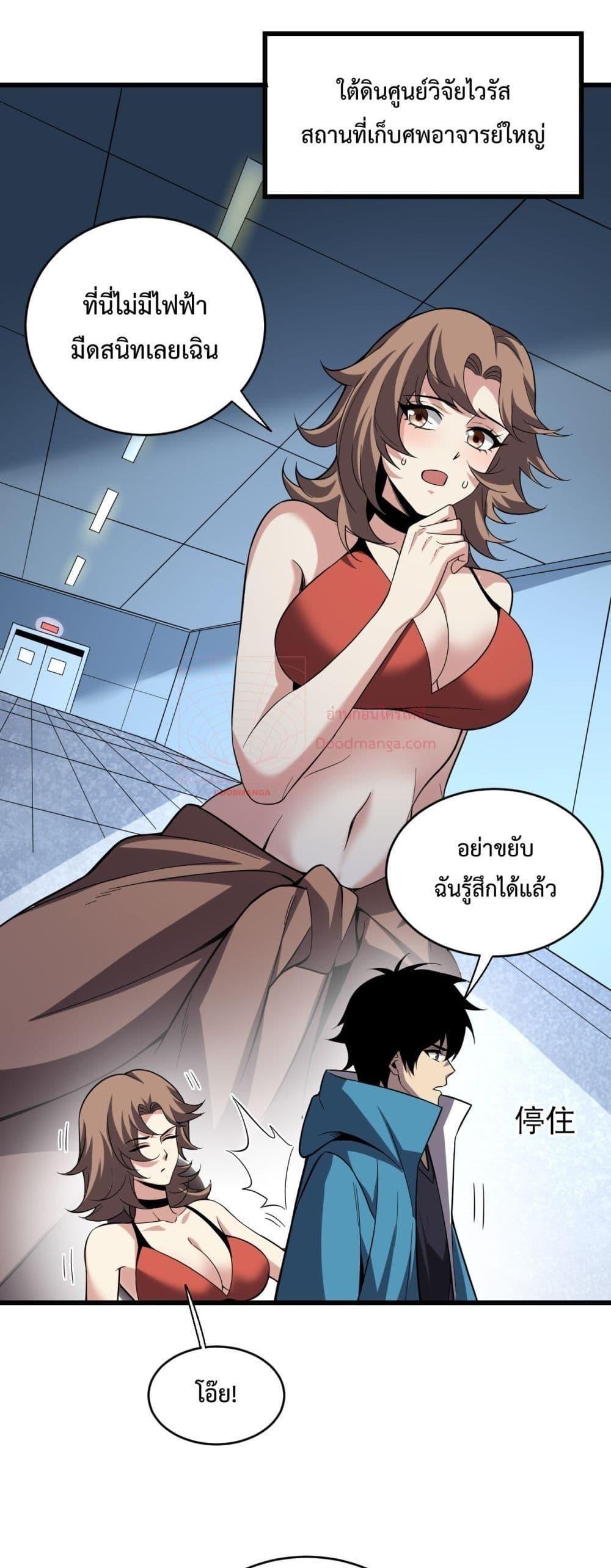 Doomsday for all Me! Virus Monarch ตอนที่ 13 42