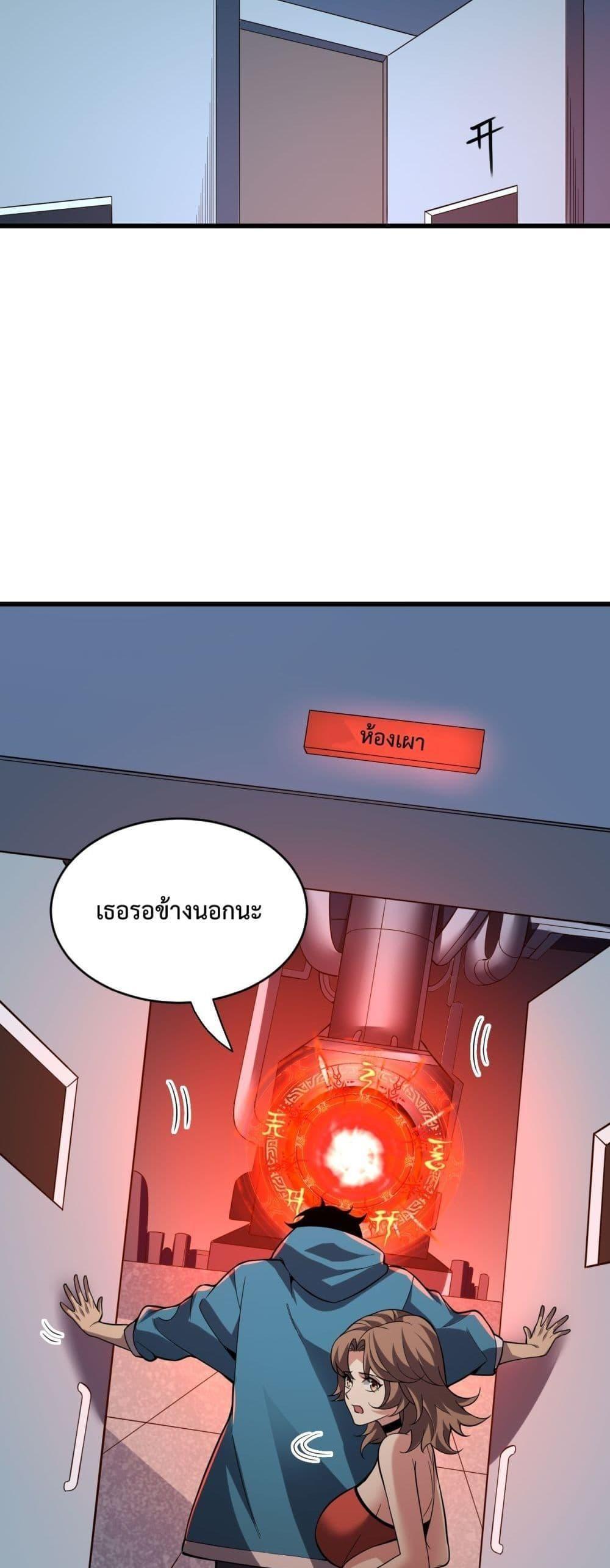 Doomsday for all Me! Virus Monarch ตอนที่ 13 44