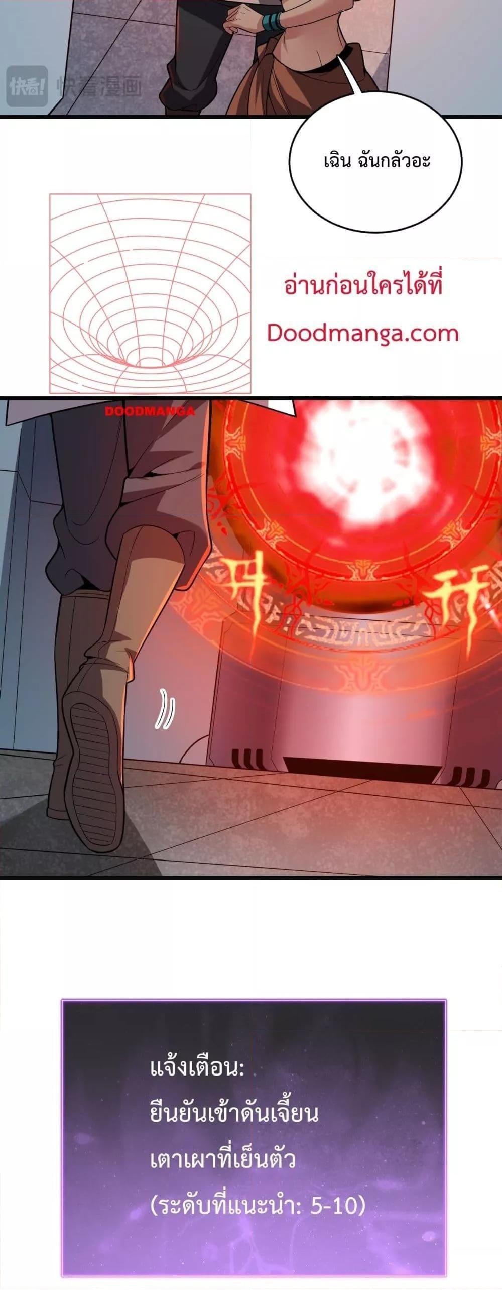 Doomsday for all Me! Virus Monarch ตอนที่ 13 45