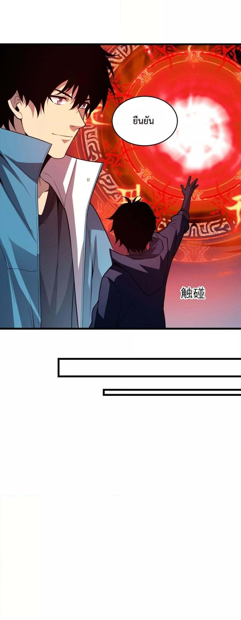 Doomsday for all Me! Virus Monarch ตอนที่ 13 46
