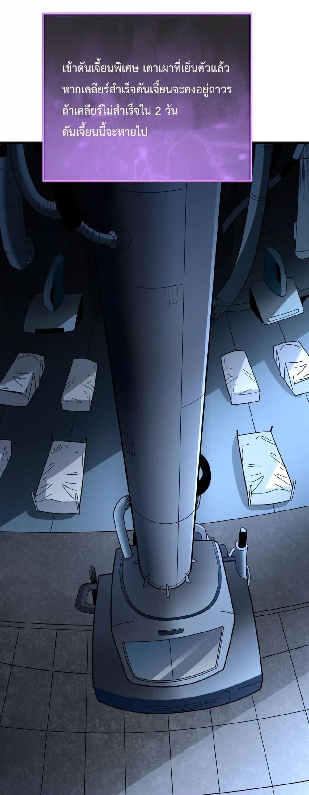 Doomsday for all Me! Virus Monarch ตอนที่ 13 47