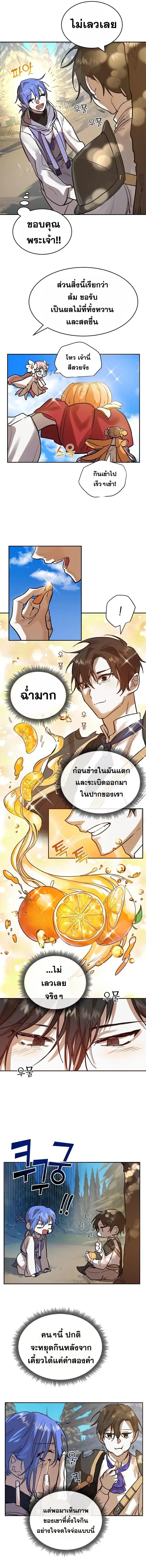 The Cooking Wizard ตอนที่ 4 5
