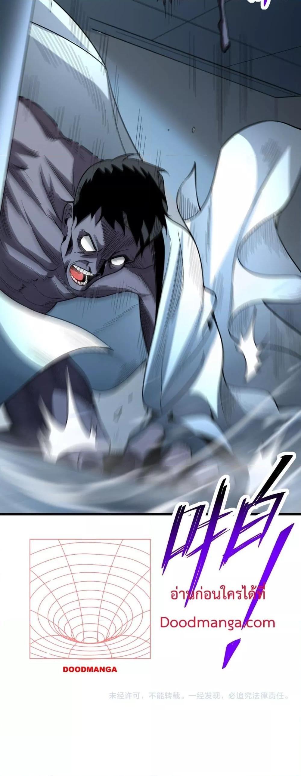 Doomsday for all Me! Virus Monarch ตอนที่ 13 51