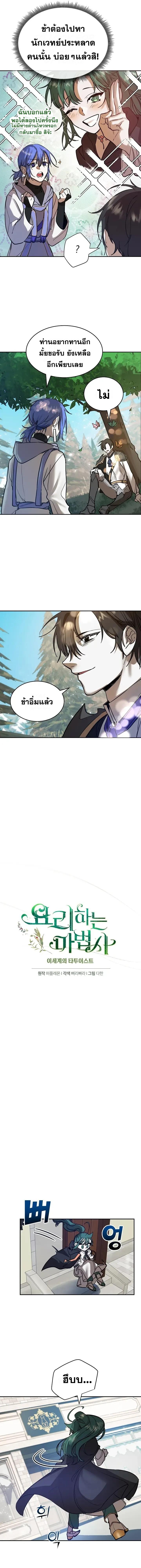 The Cooking Wizard ตอนที่ 4 6