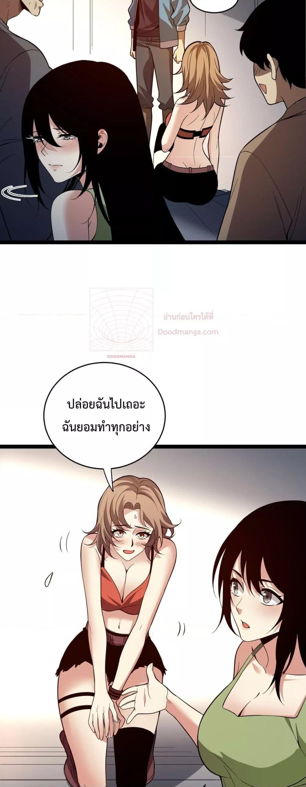 Doomsday for all Me! Virus Monarch ตอนที่ 13 6
