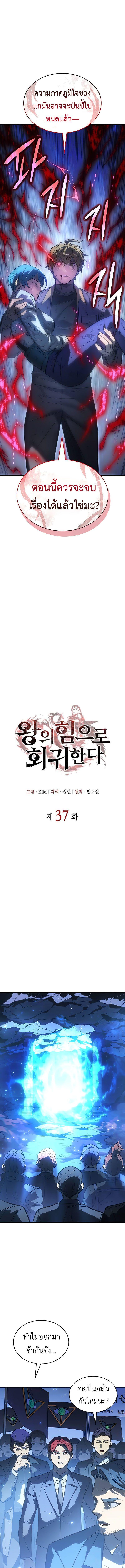 Regressing with the King’s Power ตอนที่ 37 7