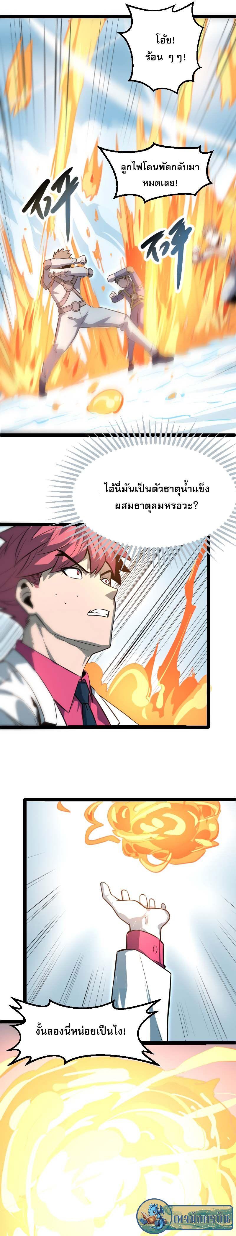 I rely on OCD to become the King ตอนที่ 24 7