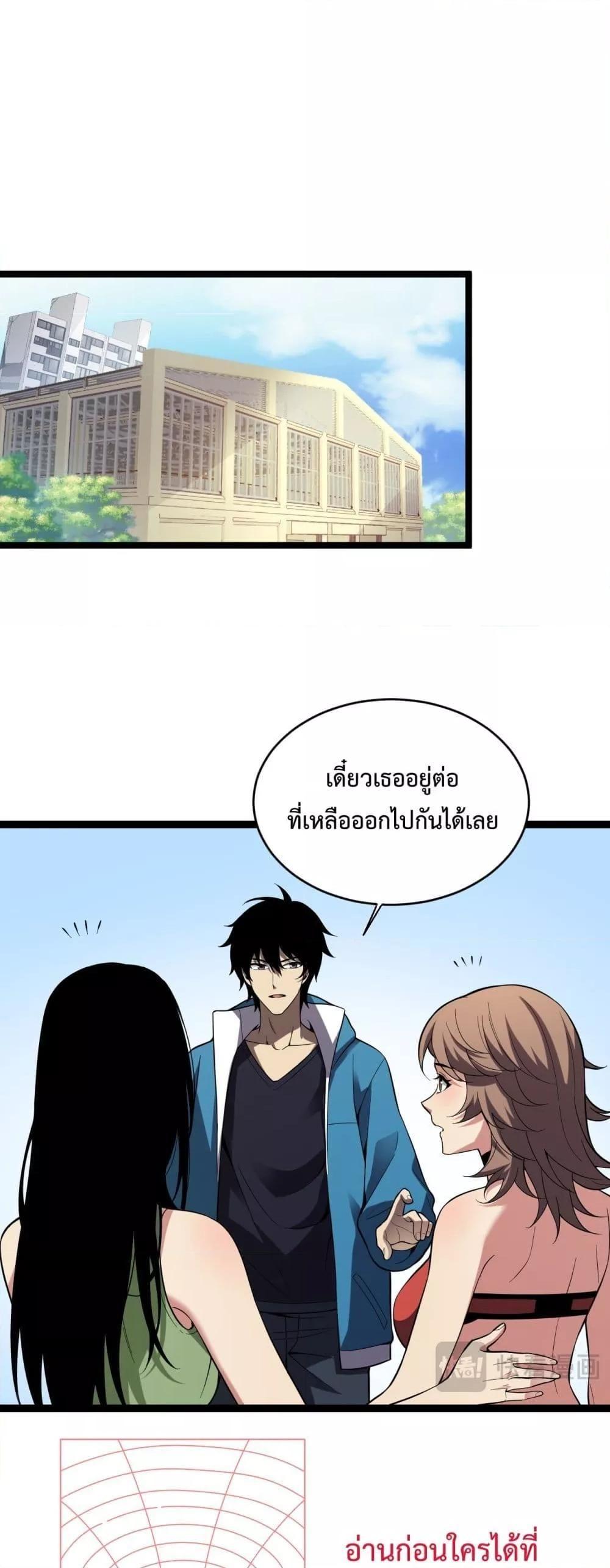 Doomsday for all Me! Virus Monarch ตอนที่ 13 8