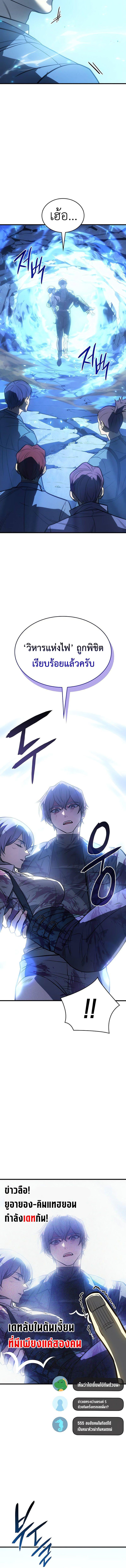 Regressing with the King’s Power ตอนที่ 37 9