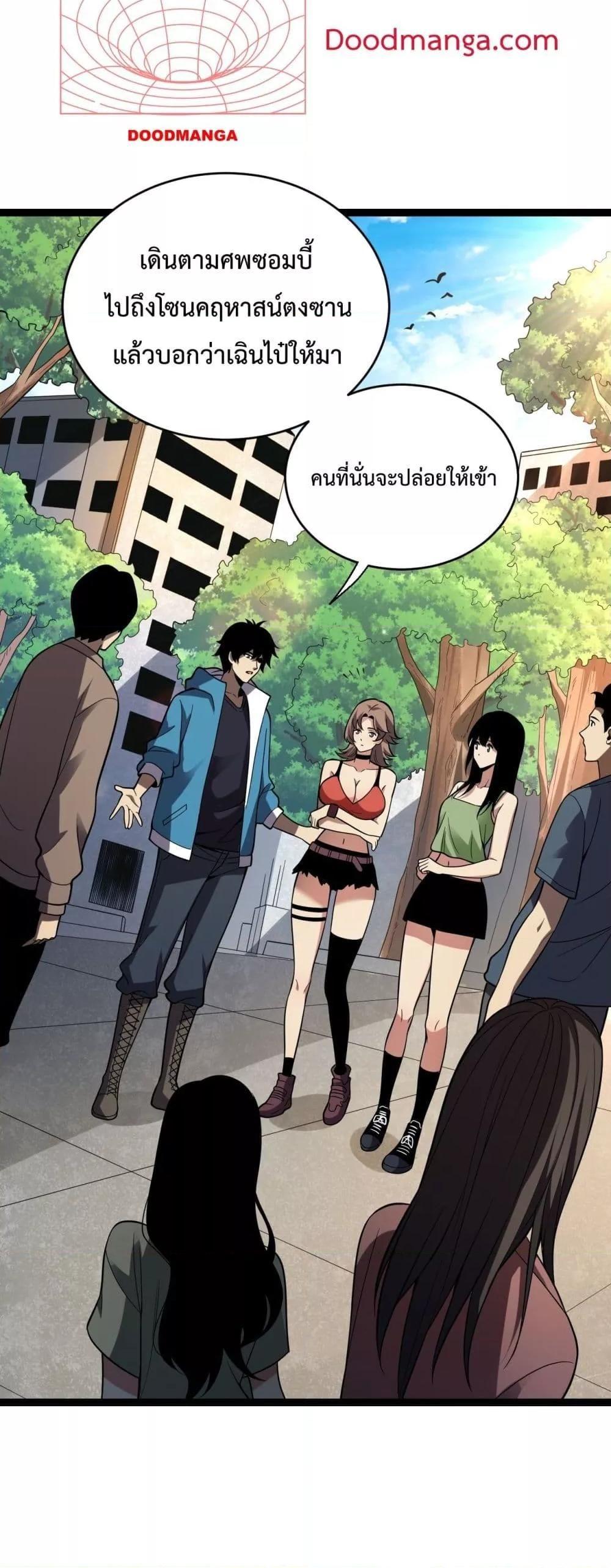 Doomsday for all Me! Virus Monarch ตอนที่ 13 9
