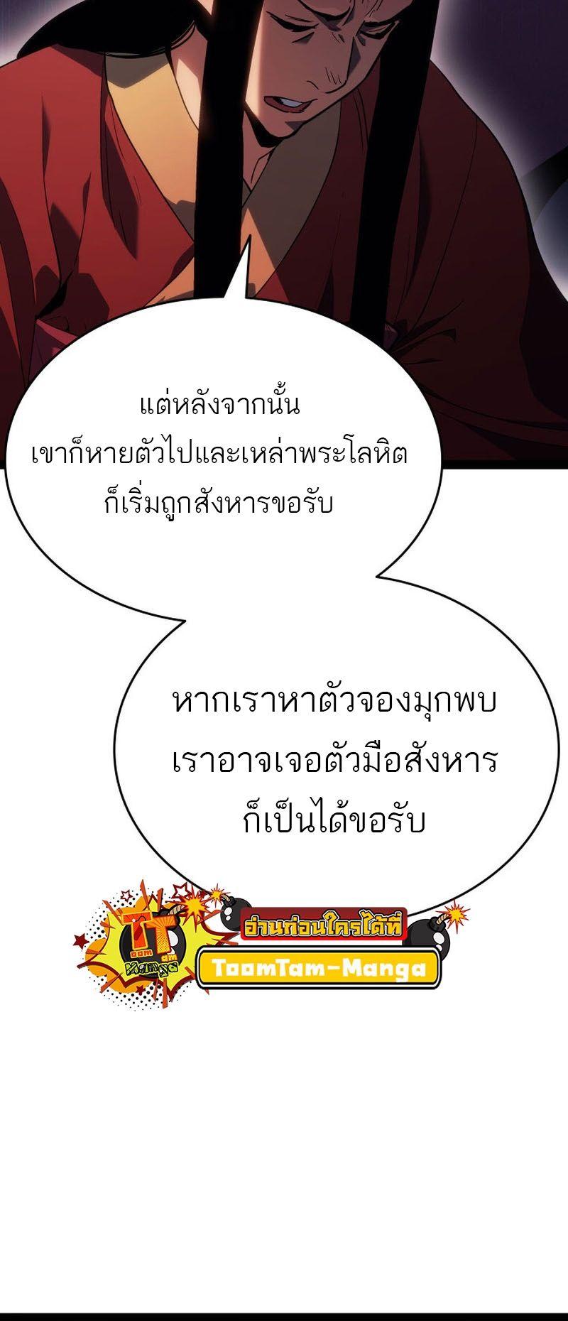Reaper of the Drifting Moon ตอนที่ 87 100