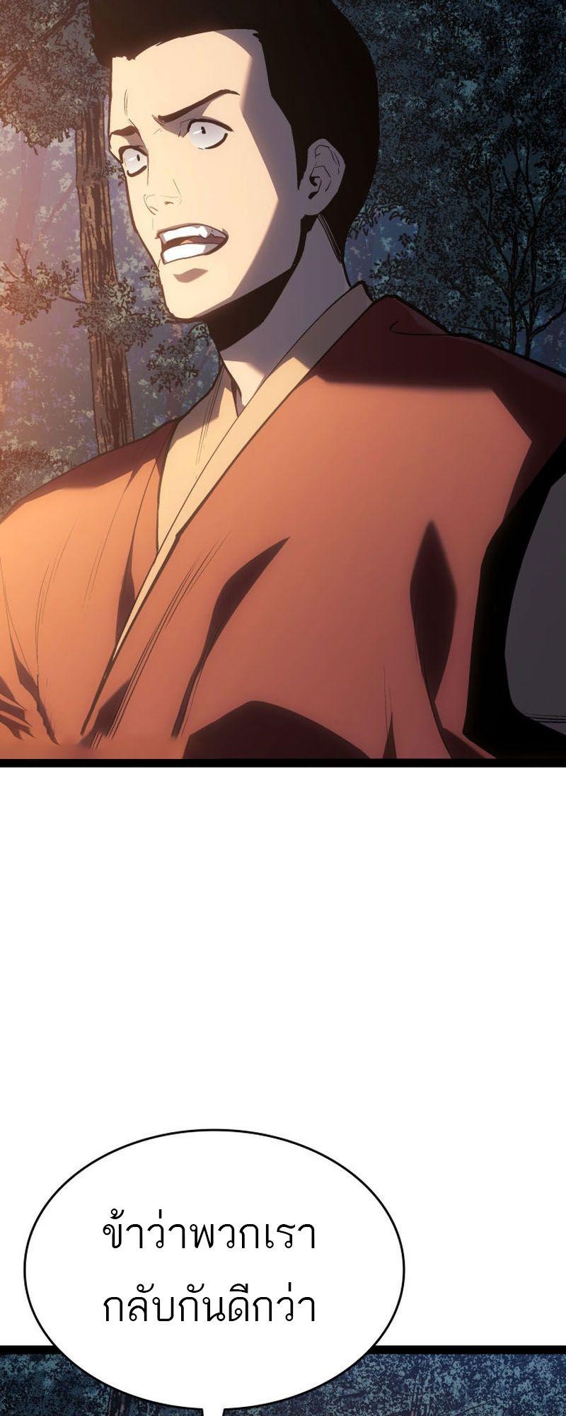 Reaper of the Drifting Moon ตอนที่ 87 10