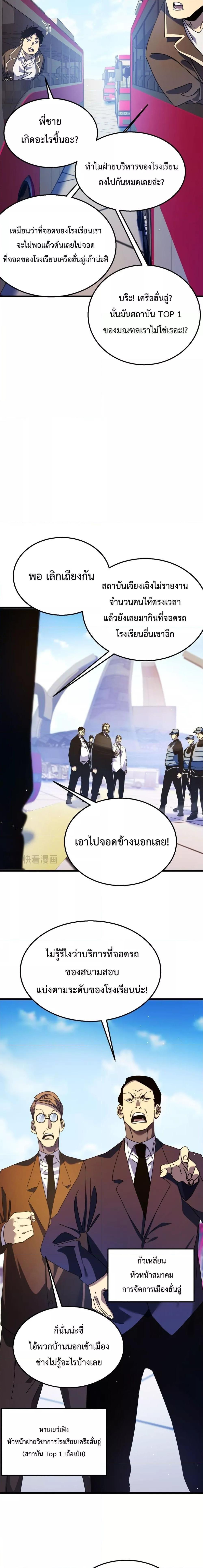 My Passive Skills Are Invincible ตอนที่ 24 10
