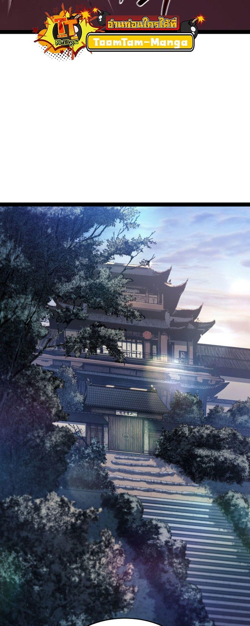 Reaper of the Drifting Moon ตอนที่ 87 103