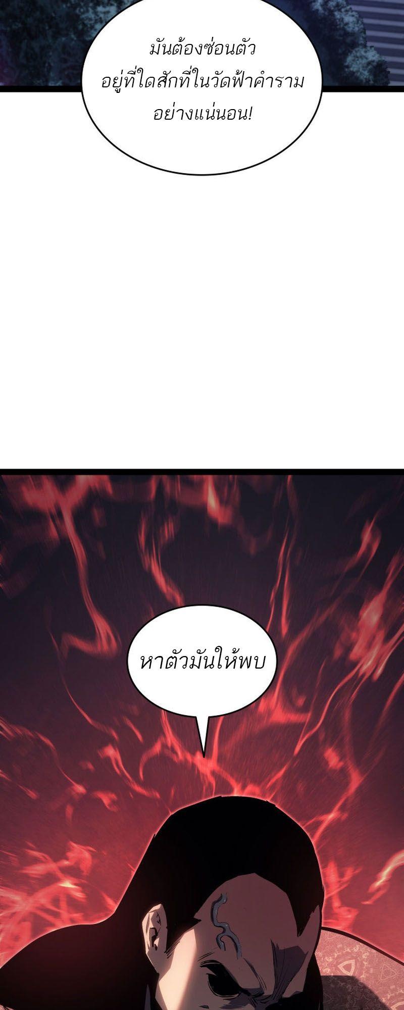 Reaper of the Drifting Moon ตอนที่ 87 104