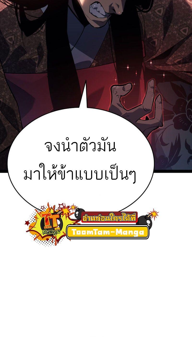 Reaper of the Drifting Moon ตอนที่ 87 105
