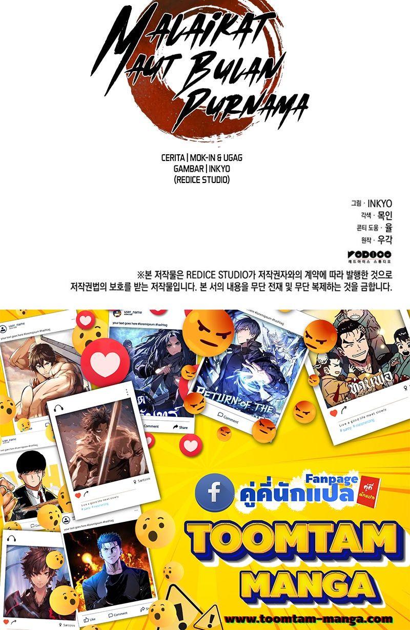 Reaper of the Drifting Moon ตอนที่ 87 108