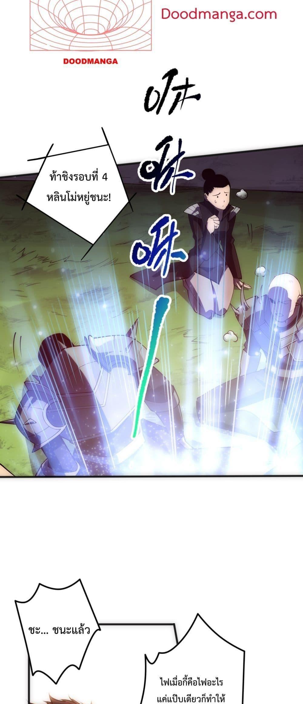 Disastrous Necromancer ตอนที่ 84 10