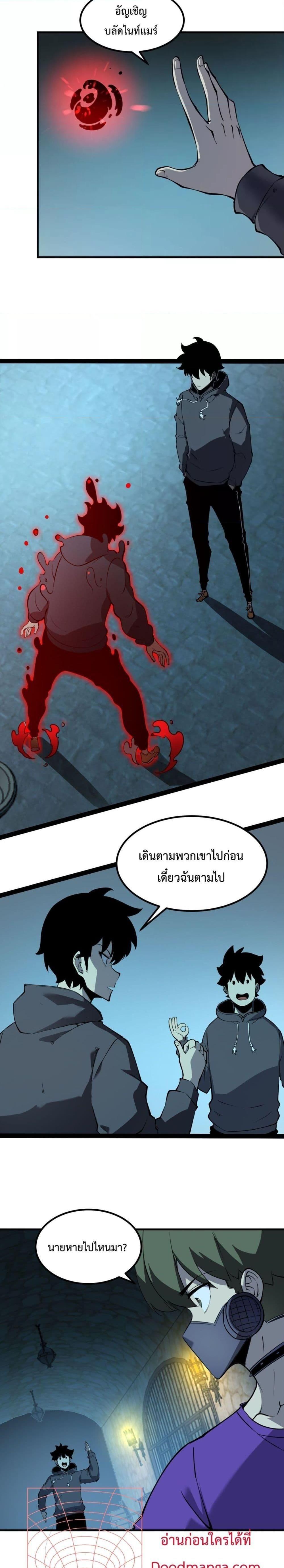 I Became The King by Scavenging ตอนที่ 13 10