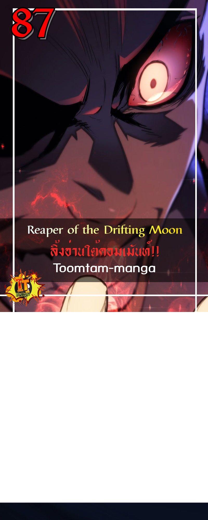 Reaper of the Drifting Moon ตอนที่ 87 1