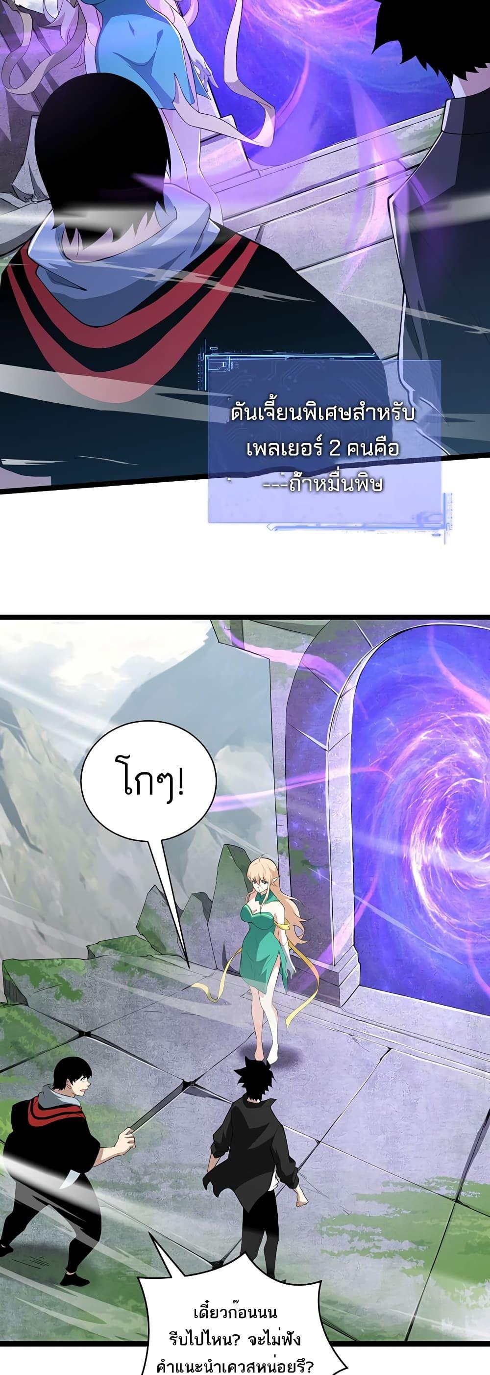 Maxed Strength Necromancer ตอนที่ 8 11