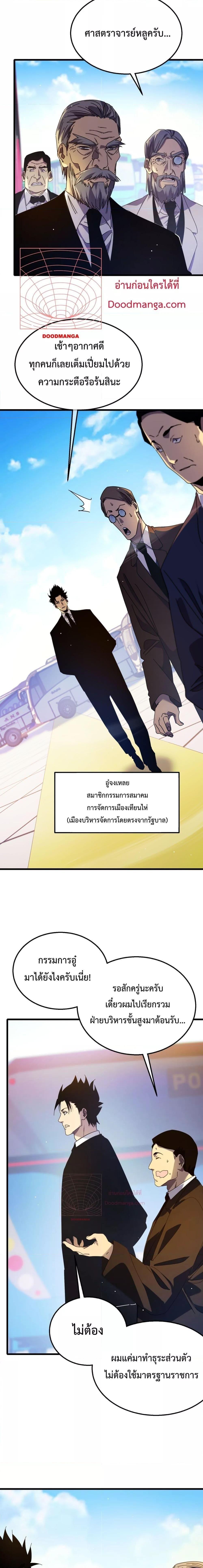 My Passive Skills Are Invincible ตอนที่ 24 11