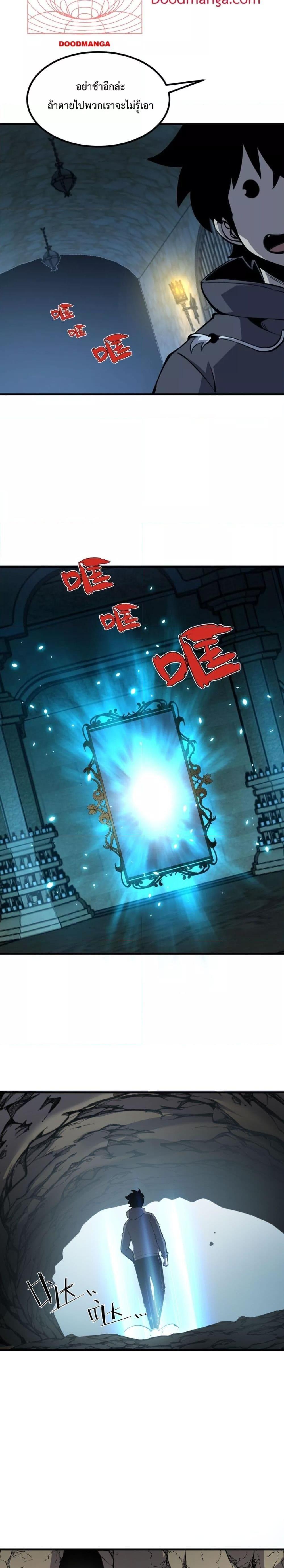 I Became The King by Scavenging ตอนที่ 13 11