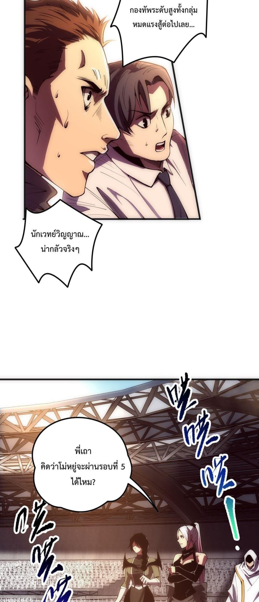 Disastrous Necromancer ตอนที่ 84 11