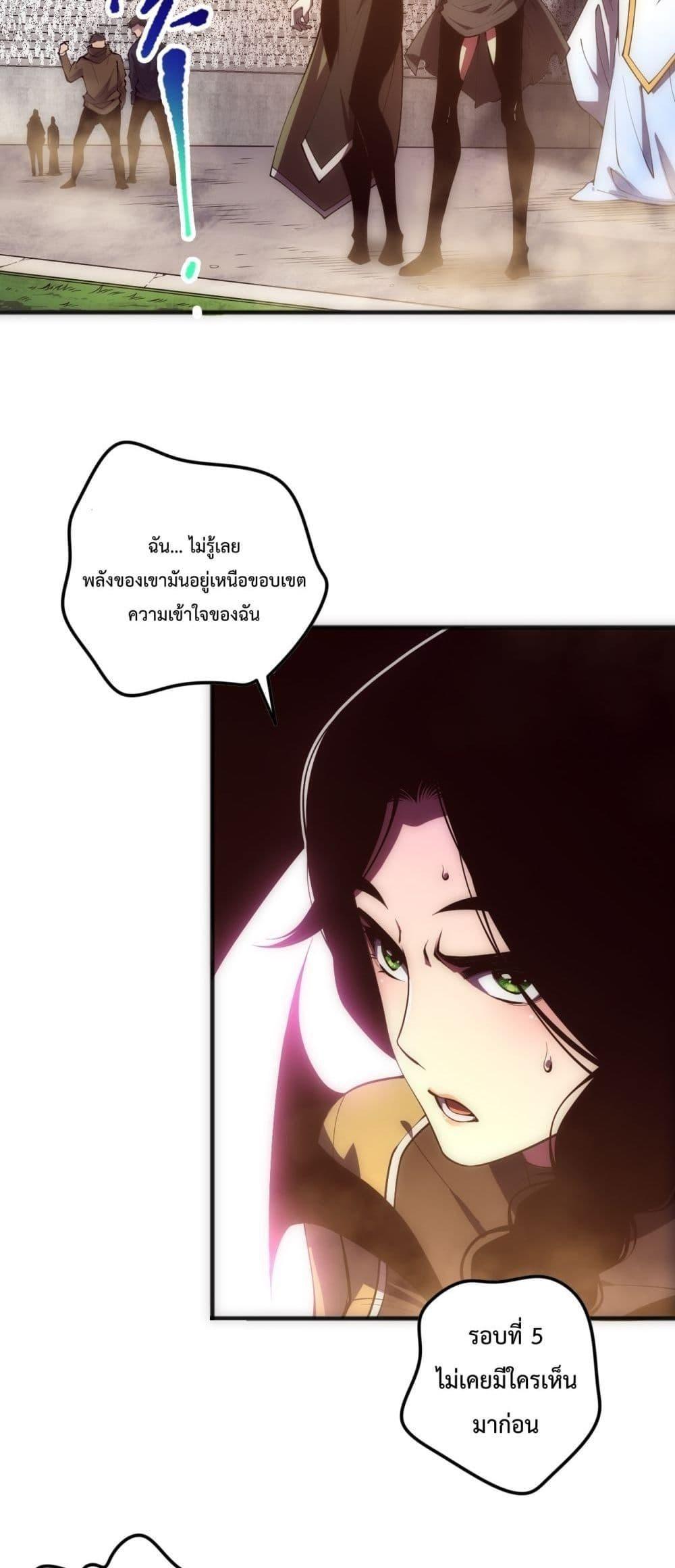 Disastrous Necromancer ตอนที่ 84 12